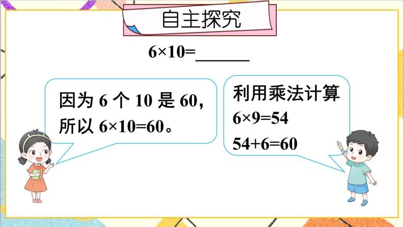 第四单元 1.口算乘法 第二课时 口算乘法（2）课件03