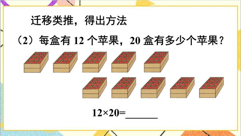 第四单元 1.口算乘法 第二课时 口算乘法（2）课件06