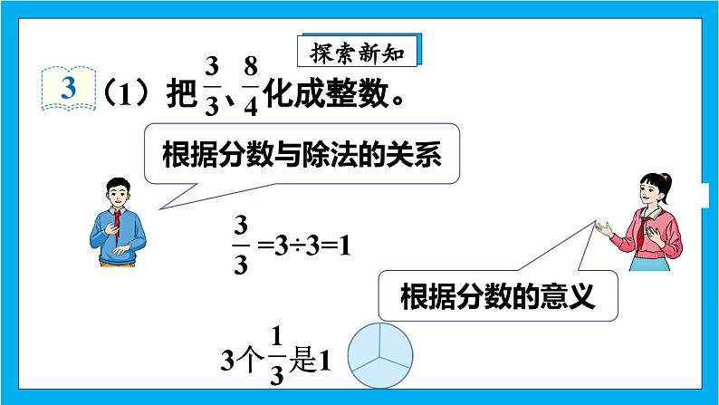 人教版小学数学五年级下册4.6真分数和假分数2课件第7页