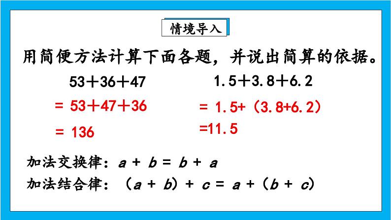 人教版小学数学五年级下册6.6分数加减简便运算课件03