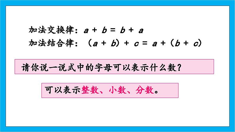 人教版小学数学五年级下册6.6分数加减简便运算课件04
