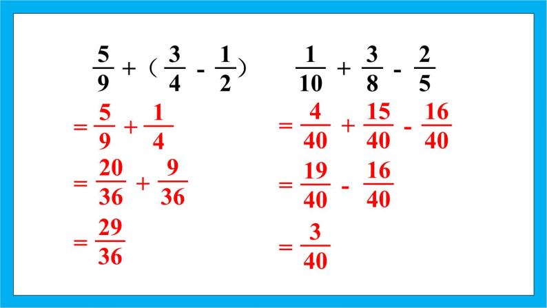 人教版小学数学五年级下册6.6分数加减简便运算课件06