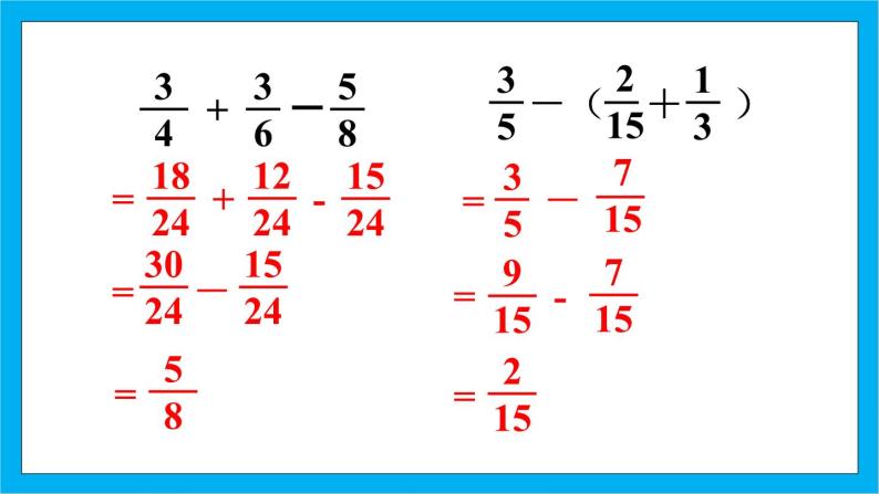 人教版小学数学五年级下册6.6分数加减简便运算课件07