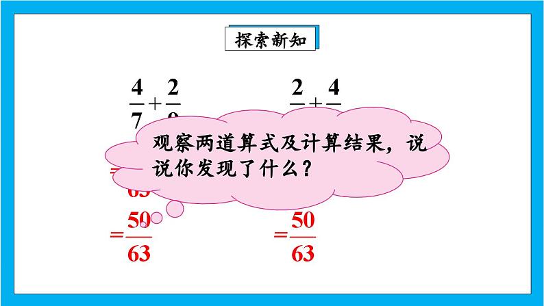 人教版小学数学五年级下册6.6分数加减简便运算课件08