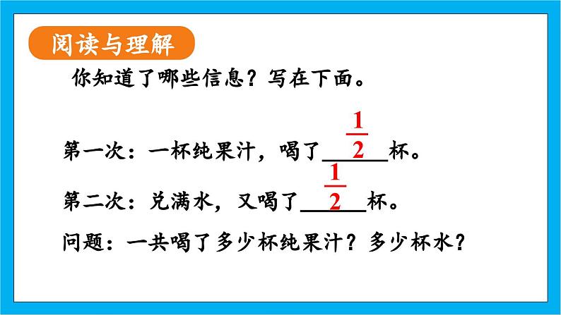 人教版小学数学五年级下册6.7分数加减法的应用课件05