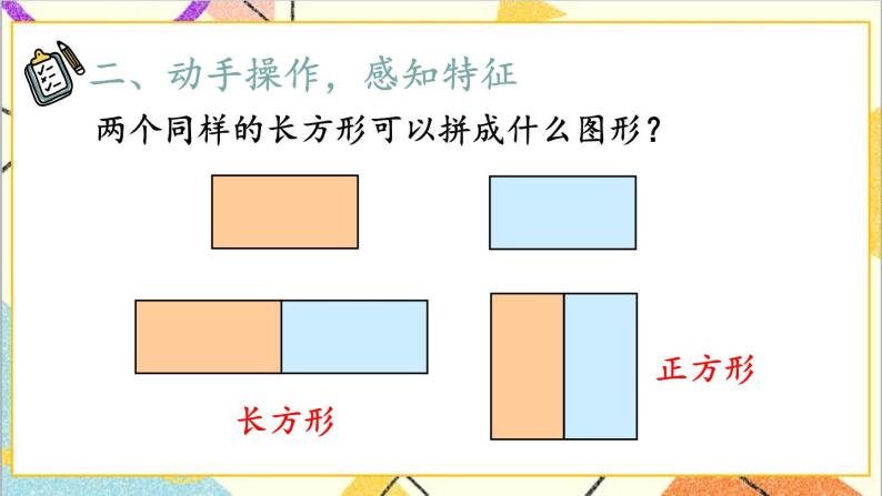 第一单元第二课时平面图形的拼组课件03