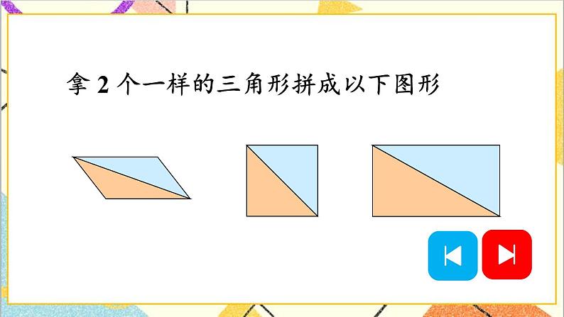 第一单元第二课时平面图形的拼组课件05
