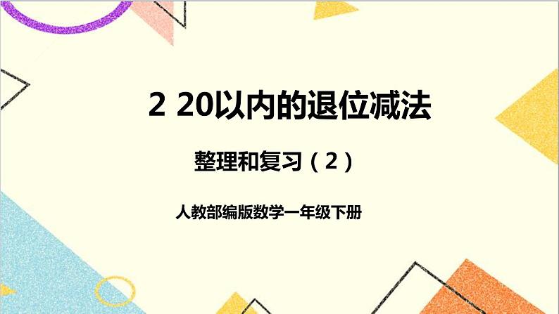 第二单元整理和复习(2)课件01