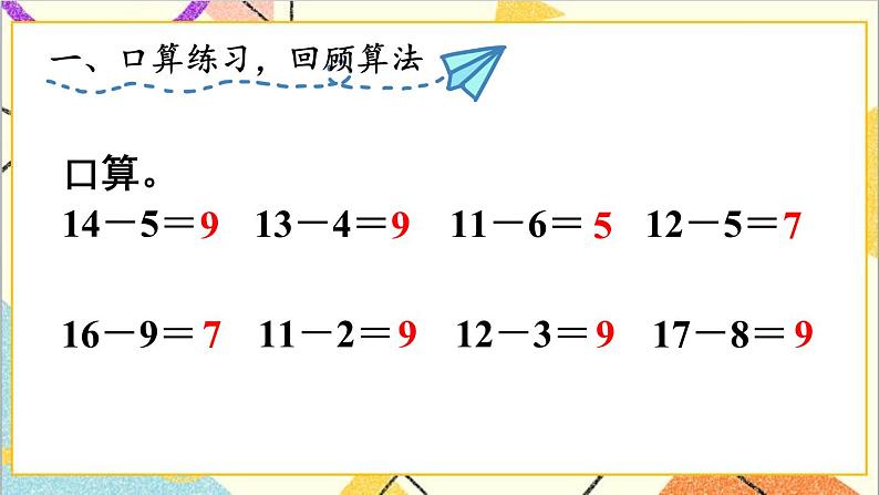 第二单元练习课(第五课时)课件第2页