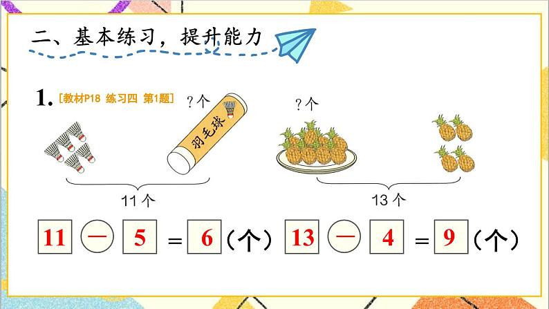 第二单元练习课(第五课时)课件第3页