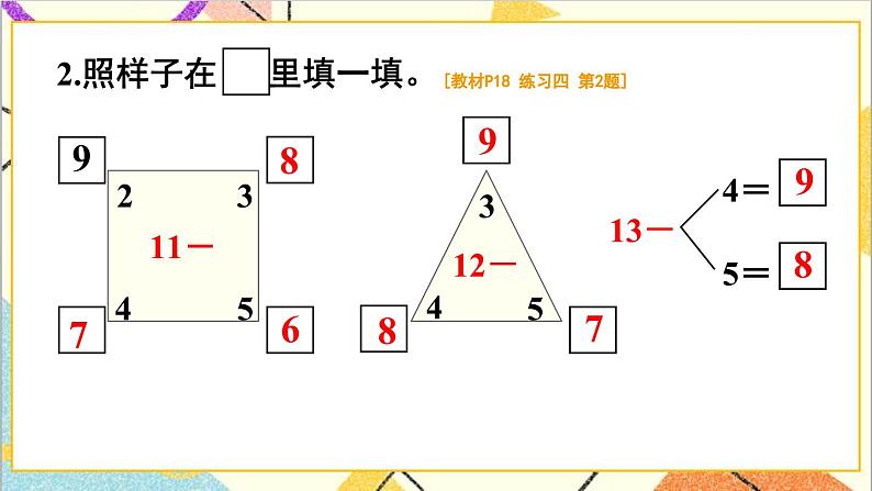第二单元练习课(第五课时)课件第4页