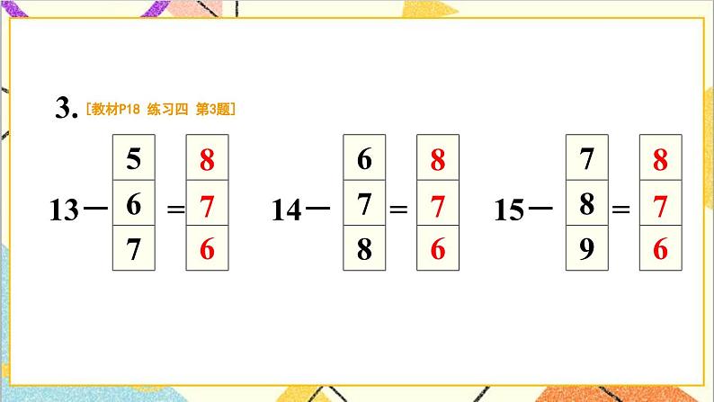 第二单元练习课(第五课时)课件第5页