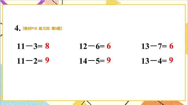 第二单元练习课(第五课时)课件第6页