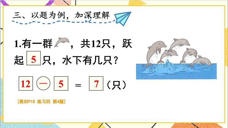 第二单元练习课(第五课时)课件第7页