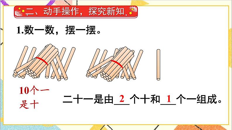 第四单元第一课时数数数的组成课件03