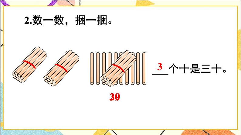第四单元第一课时数数数的组成课件04