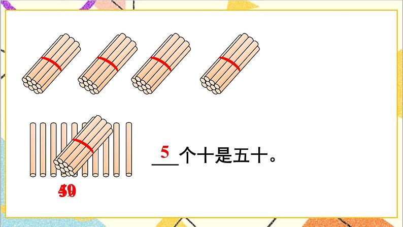 第四单元第一课时数数数的组成课件06