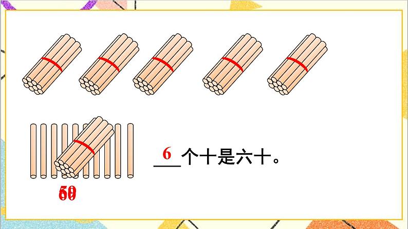 第四单元第一课时数数数的组成课件07