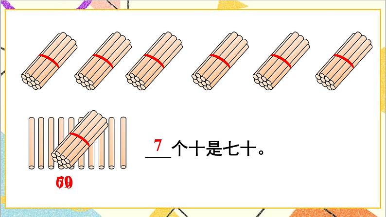 第四单元第一课时数数数的组成课件08