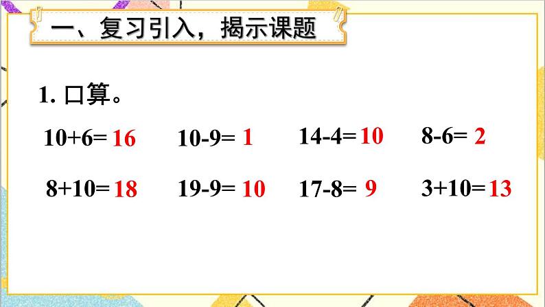 第四单元第七课时整十数加一位数及相应的减法课件02