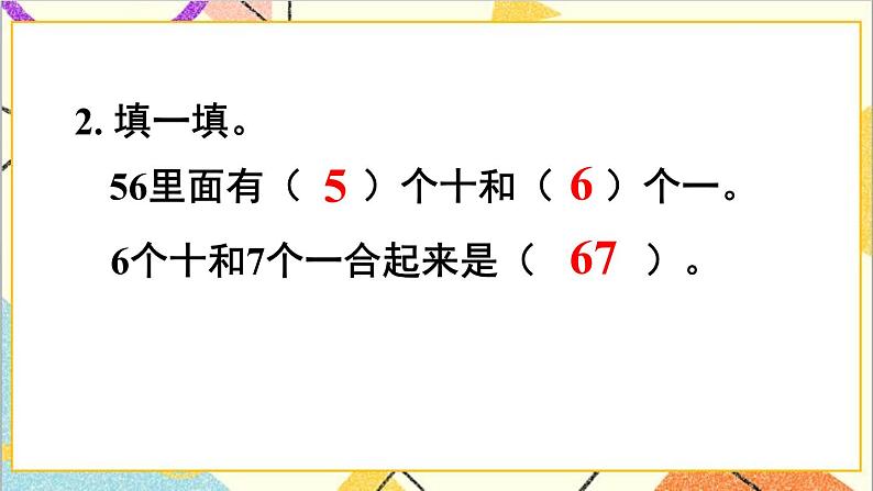 第四单元第七课时整十数加一位数及相应的减法课件03