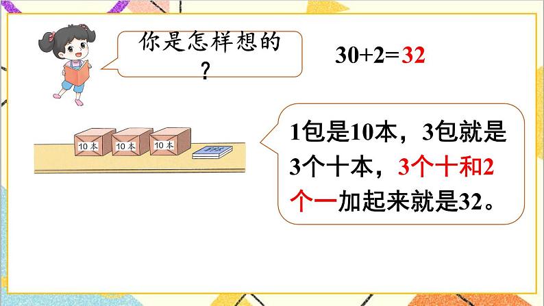 第四单元第七课时整十数加一位数及相应的减法课件07