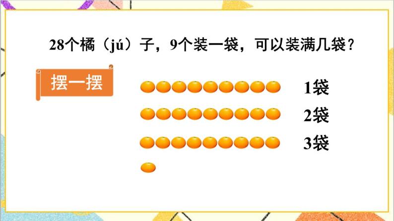 第六单元3.两位数减一位数、整十数第五课时解决问题（2）课件05