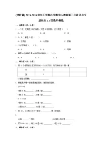 小学数学人教版五年级下册因数和倍数同步达标检测题