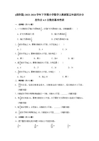 人教版五年级下册4 分数的意义和性质分数的基本性质练习题