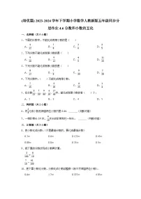 小学数学人教版五年级下册4 分数的意义和性质分数和小数的互化课时训练