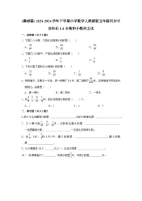 小学数学人教版五年级下册分数和小数的互化课后练习题