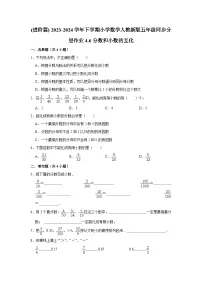 人教版五年级下册4 分数的意义和性质分数和小数的互化课堂检测