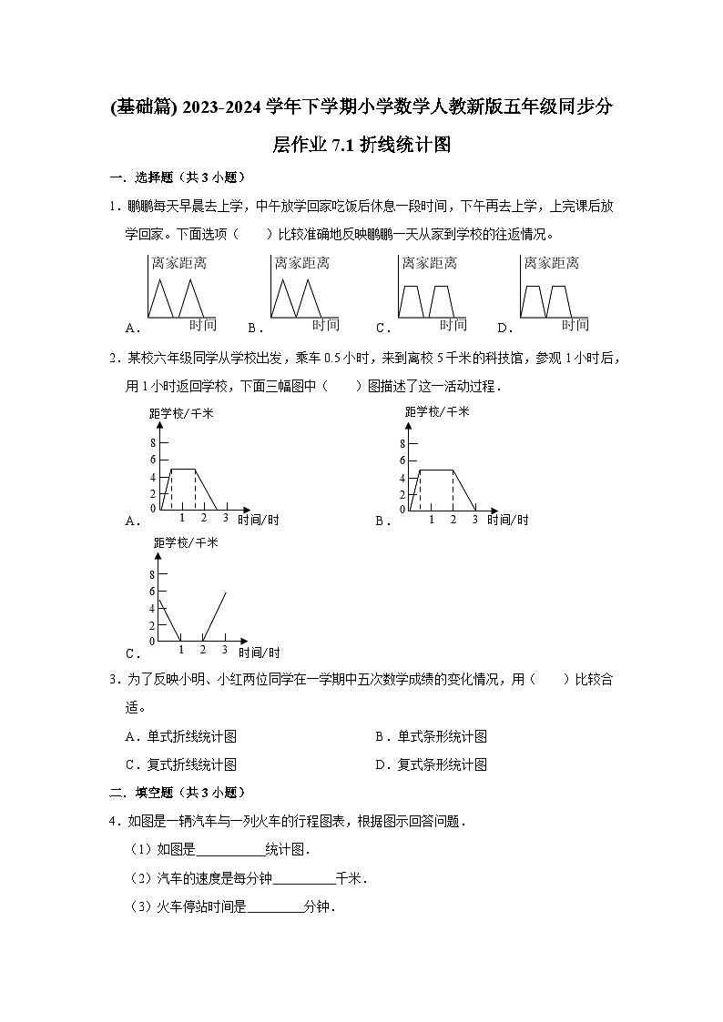 7.1折线统计图(基础篇) 2023-2024学年下学期小学数学人教版五年级同步分层作业01