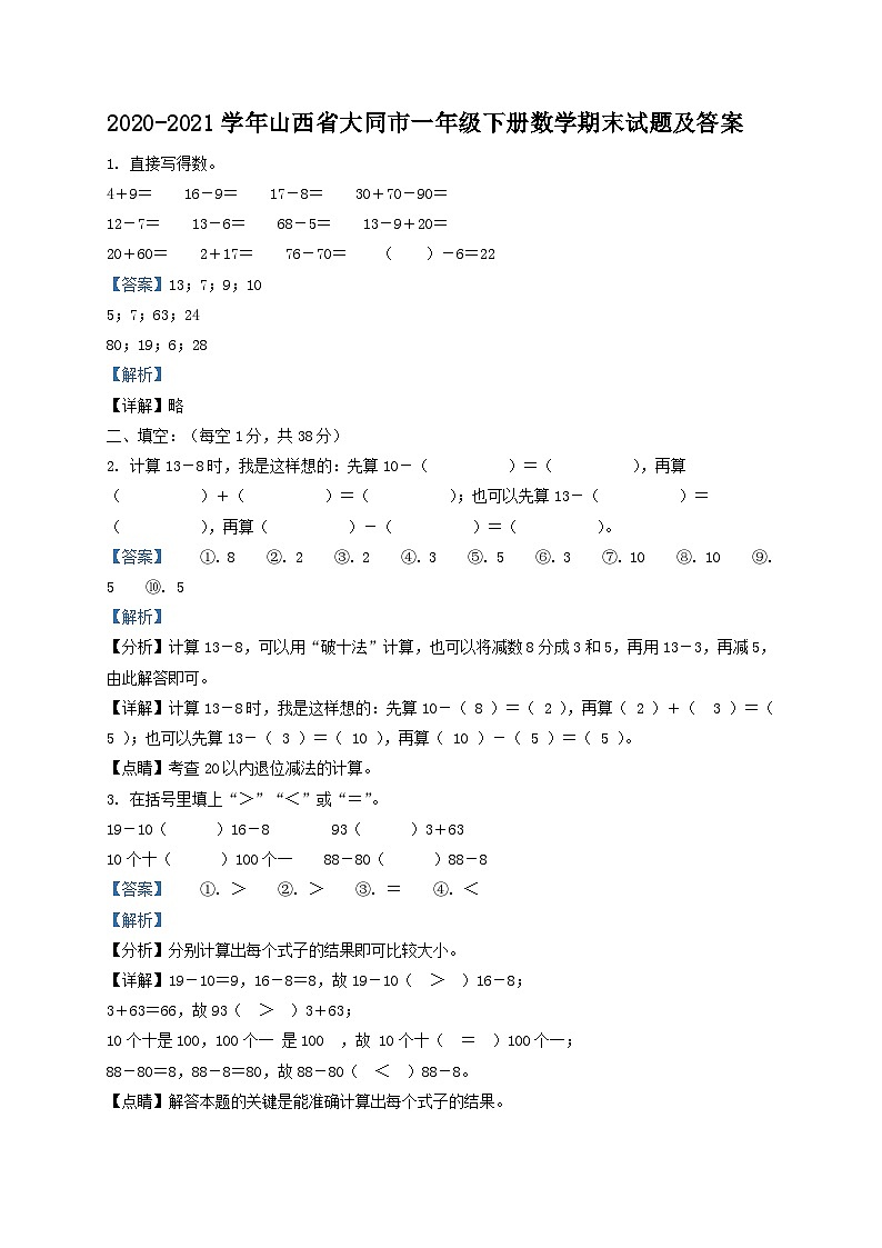 2020-2021学年山西省大同市一年级下册数学期末试题及答案01