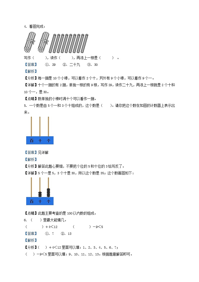 2020-2021学年山西省大同市一年级下册数学期末试题及答案02