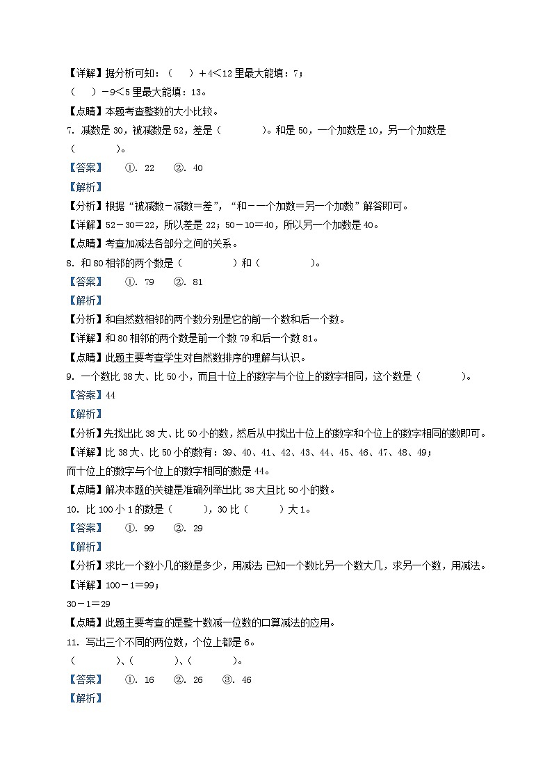 2020-2021学年山西省大同市一年级下册数学期末试题及答案03