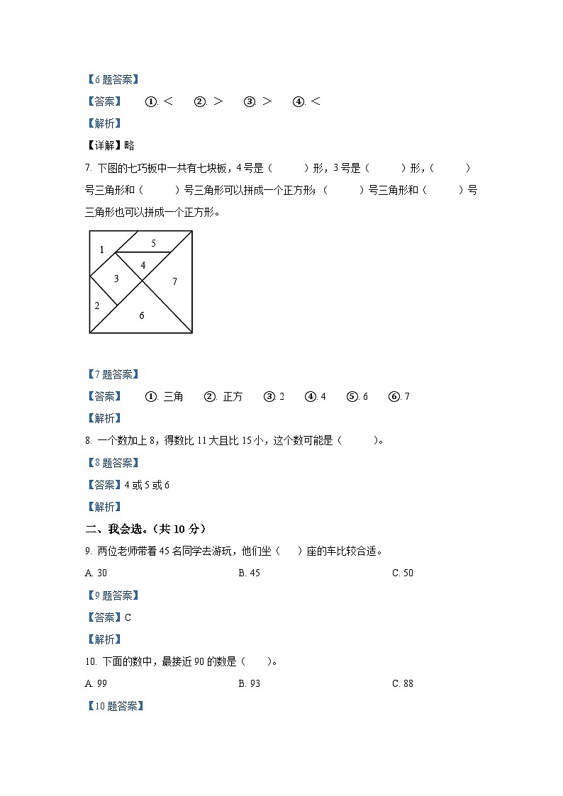 2020-2021学年山西省临汾市襄汾县一年级下册数学期中试题及答案02