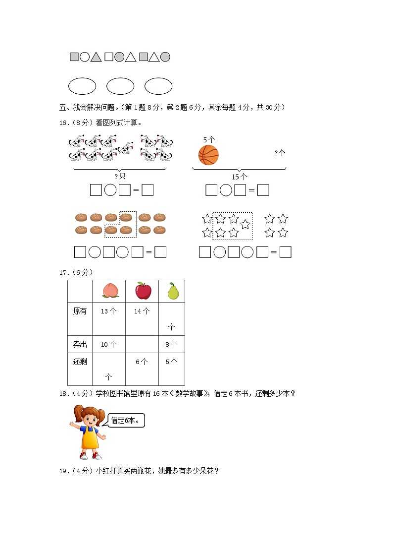 2022-2023学年江苏省南京市雨花台区一年级上册数学期末试题及答案第3页