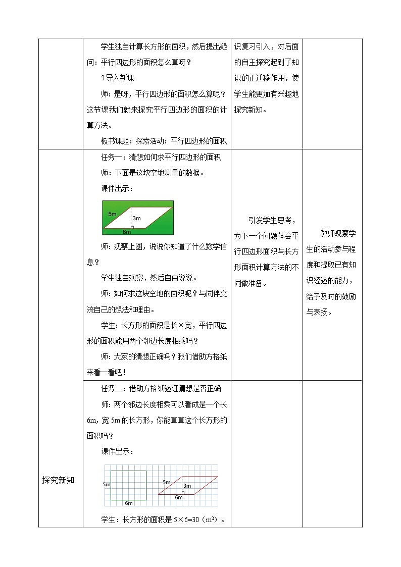 《探索活动:平行四边形的面积》(教案)-2023-2024学年五年级上册数学北师大版第2页