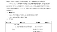北师大版五年级上册四  多边形的面积4 探索活动：三角形的面积教案设计