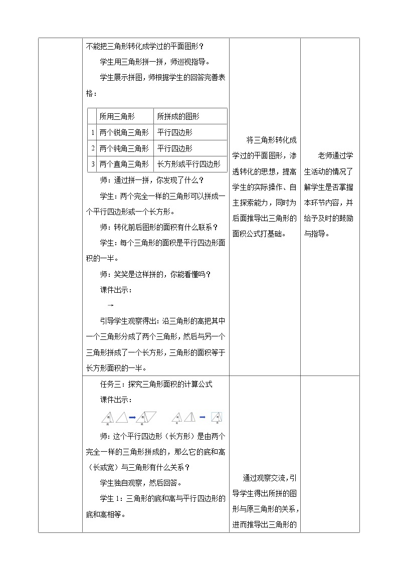 4.4三角形的面积（教案）2023-2024学年五年级上册数学北师大版03