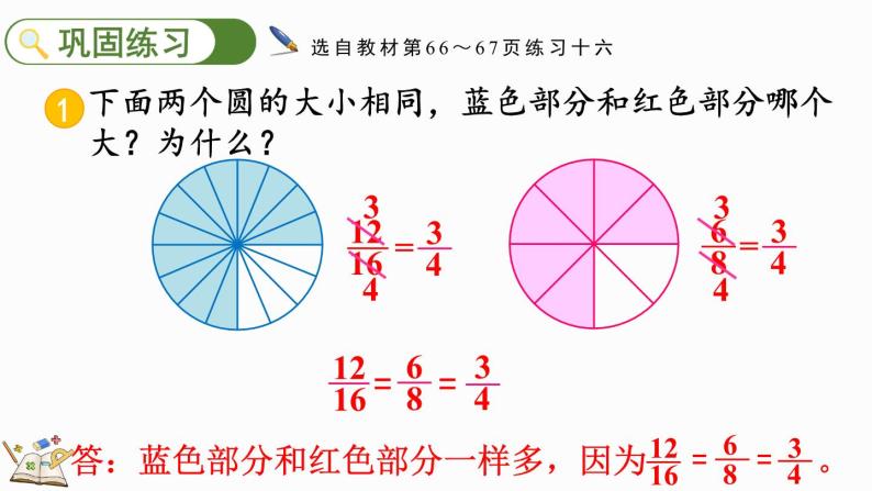 人教版五年级下册数学4.4.5 分数的意义和性质练习十六（课件）05