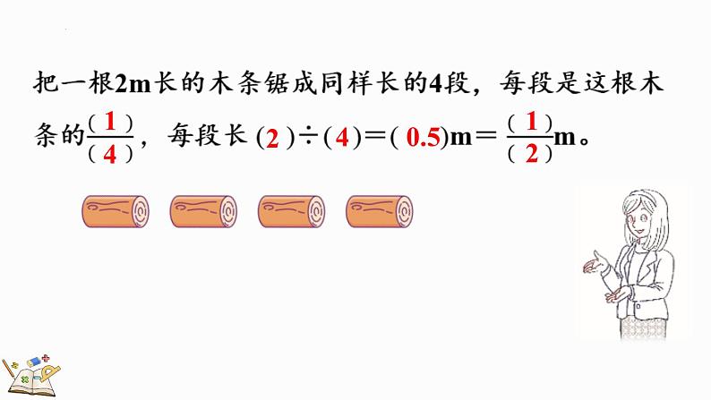 人教版五年级下册数学4.7 分数的意义和性质整理和复习(课件)05