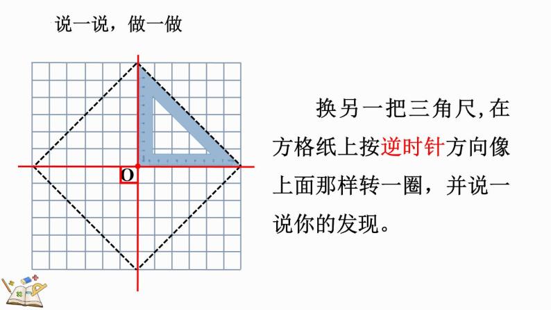 五年级下册数学人教版5.2 在方格纸上画出简单图形旋转后的图形（课件）06
