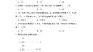 西师大版三年级下册问题解决达标测试