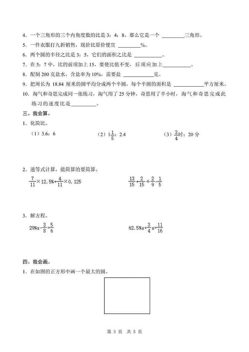 广东省深圳市龙岗区2023-2024学年第一学期期末试卷六年级数学(北师版)正文第3页