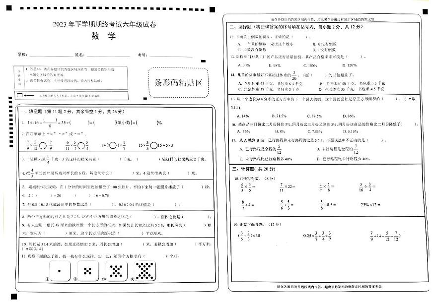 湖南省長沙市湘江新區(qū)2023-2024學年五年級上學期期末數(shù)學調(diào)研試卷第1頁