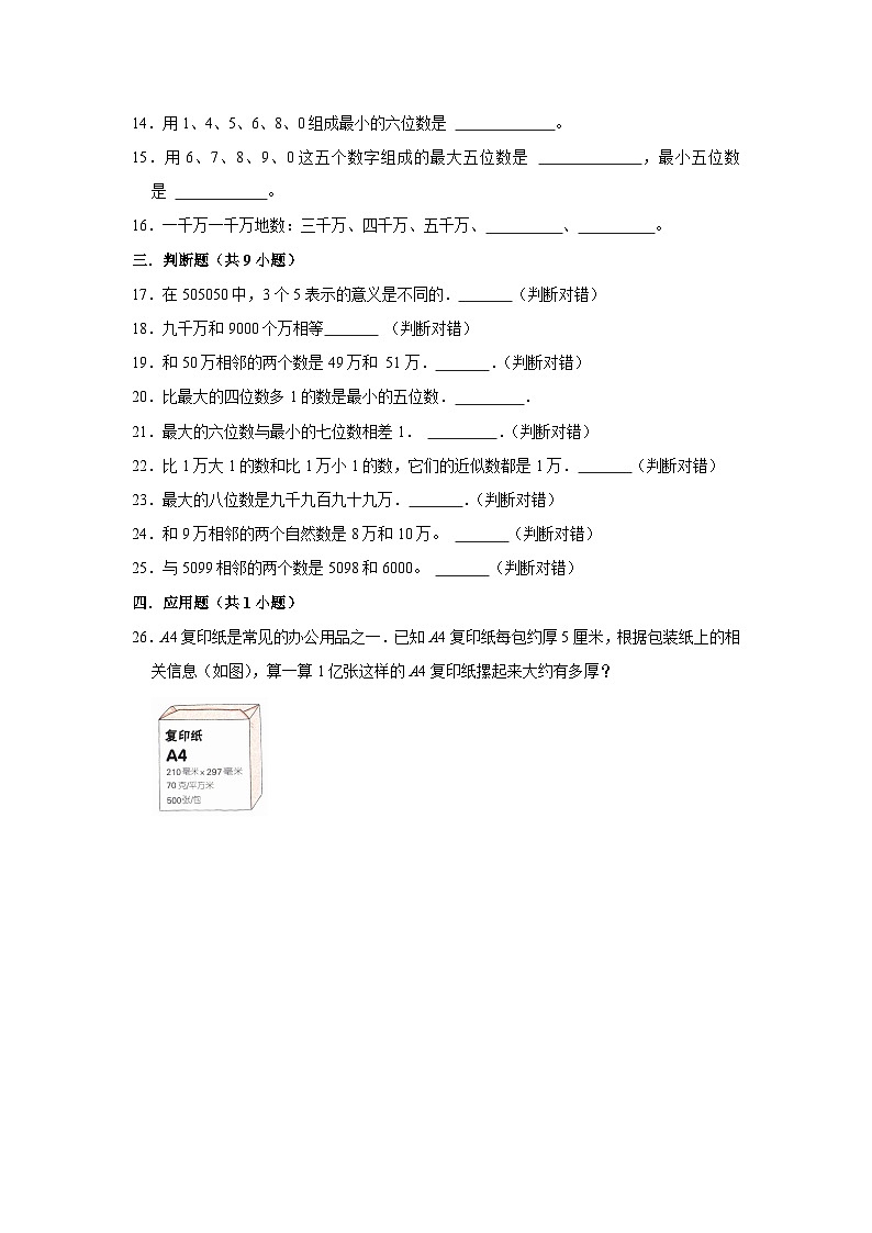 第二单元第1课时亿以内数的认识-2023-2024学年四年级下册数学高频易错尖子生培优(苏教版)02