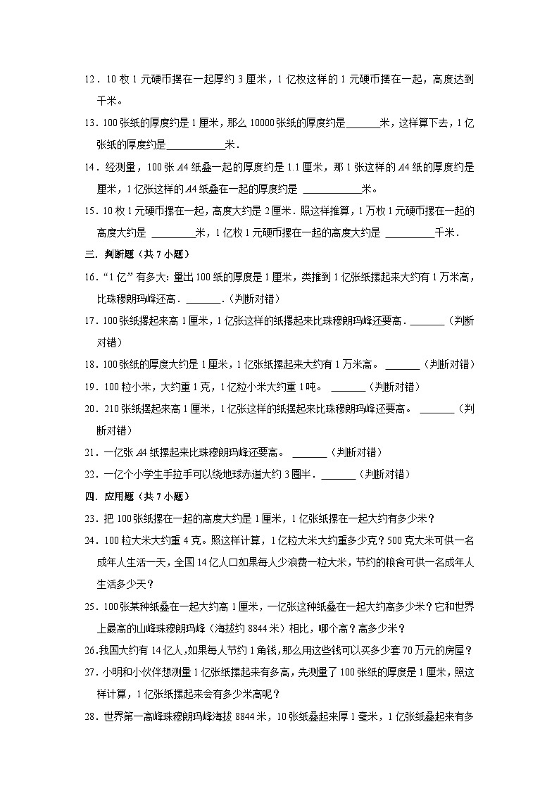 第二单元第9课时一亿有多大-2023-2024学年四年级下册数学高频易错尖子生培优(苏教版)02