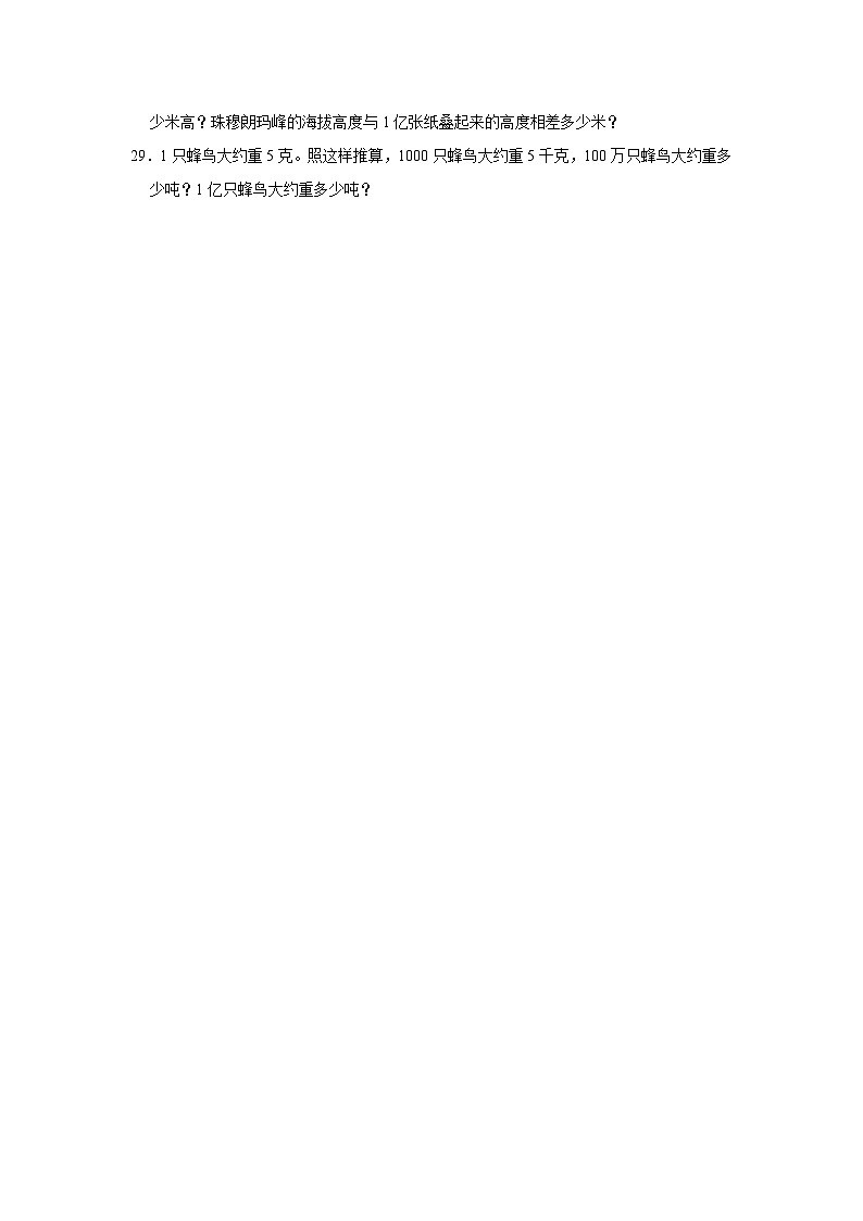 第二单元第9课时一亿有多大-2023-2024学年四年级下册数学高频易错尖子生培优(苏教版)03